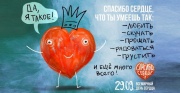 ВСЕМИРНЫЙ ДЕНЬ СЕРДЦА