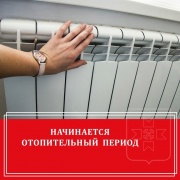 С 27 сентября в Можгинском районе начинается отопительный период