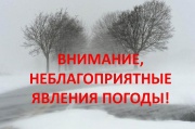 Оперативное предупреждение