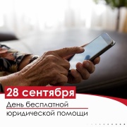Юрист на проводе.