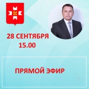 28 сентября Глава Можгинского района Александр Васильев проведёт на своей странице "ВКонтакте" прямой эфир.
