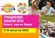 Впервые в Ижевске – Фестиваль уличной еды в парке Кирова и Большая Всероссийская ярмарка