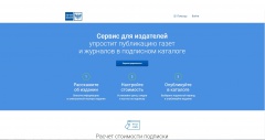 Более 2000 издателей перешли на электронную модель взаимодействия через цифровой сервис Почты России