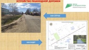 В Большой Уче в следующем году обустроят пешеходную дорожку