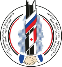 Совет муниципальных образований Удмуртской Республики