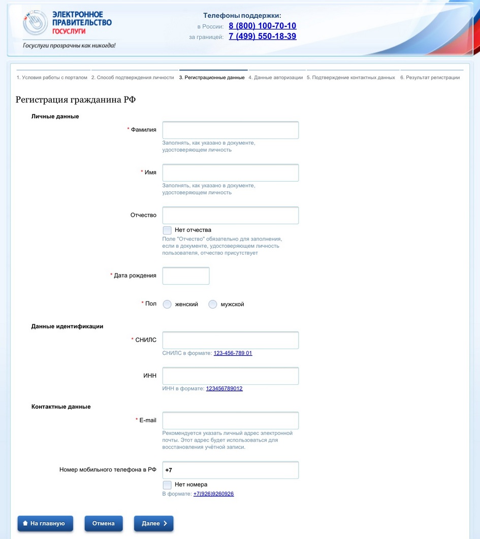 Образец регистрации на госуслугах