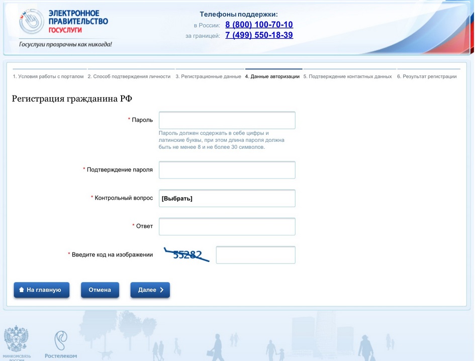 Образцы паролей для регистрации в госуслугах