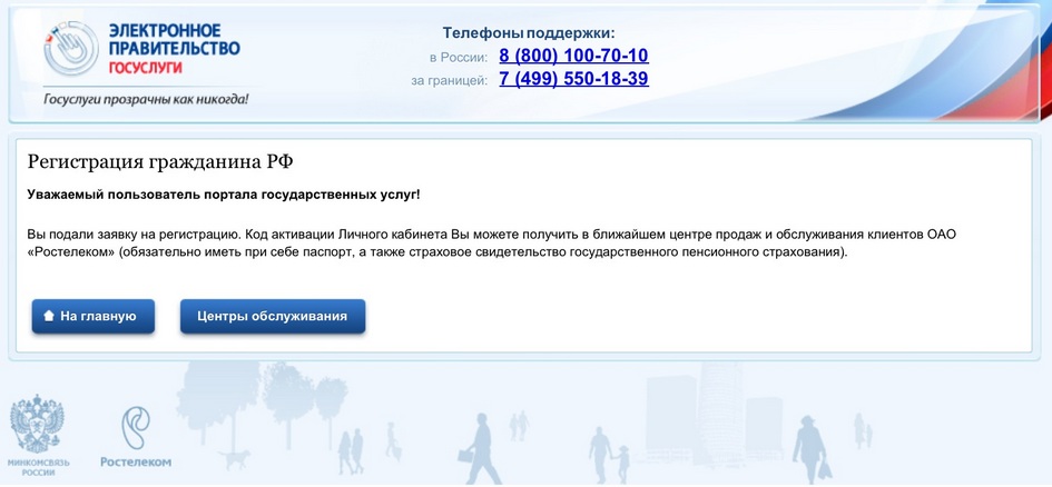 Проект код будущего госуслуги
