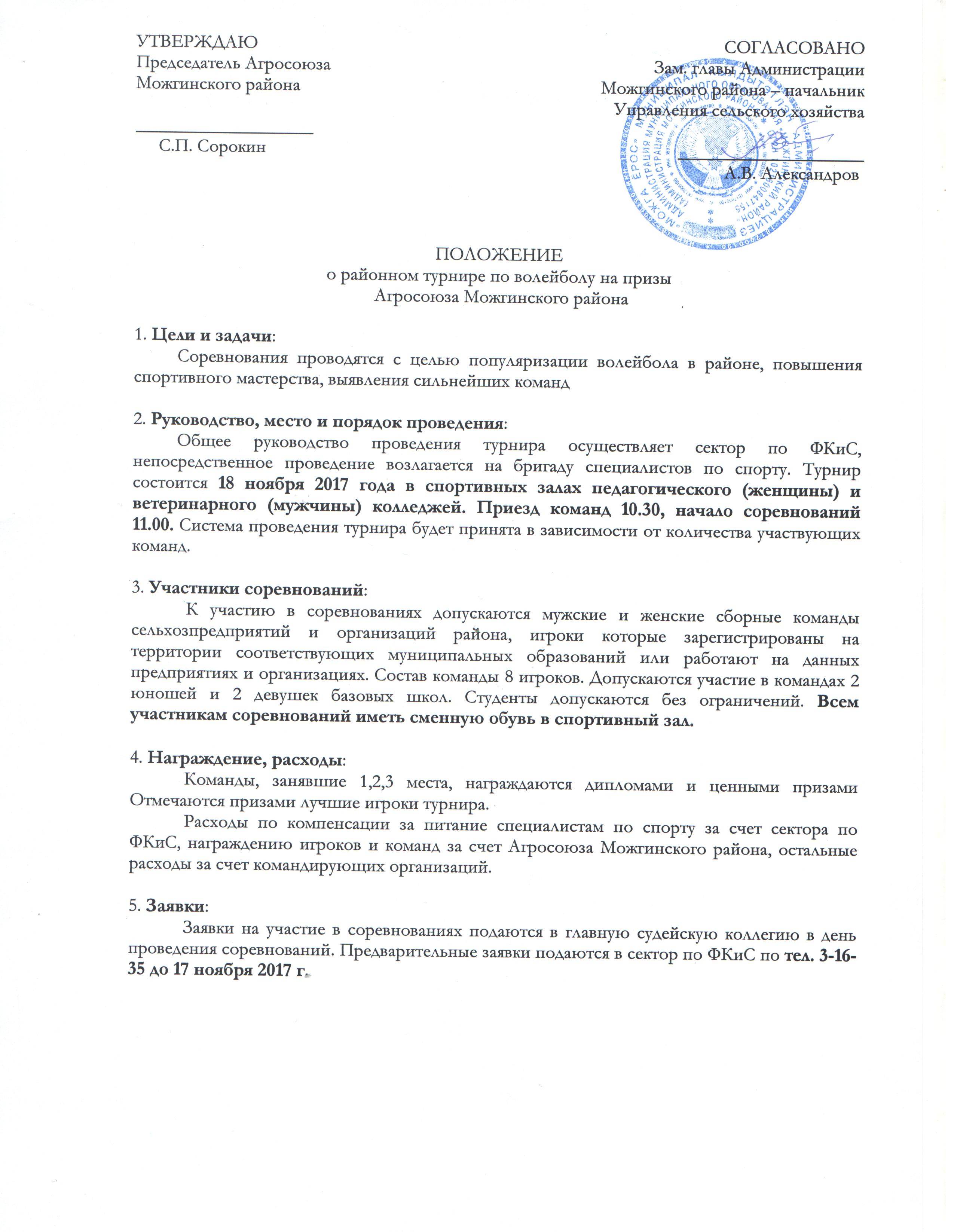Положение о спортивном мероприятии образец