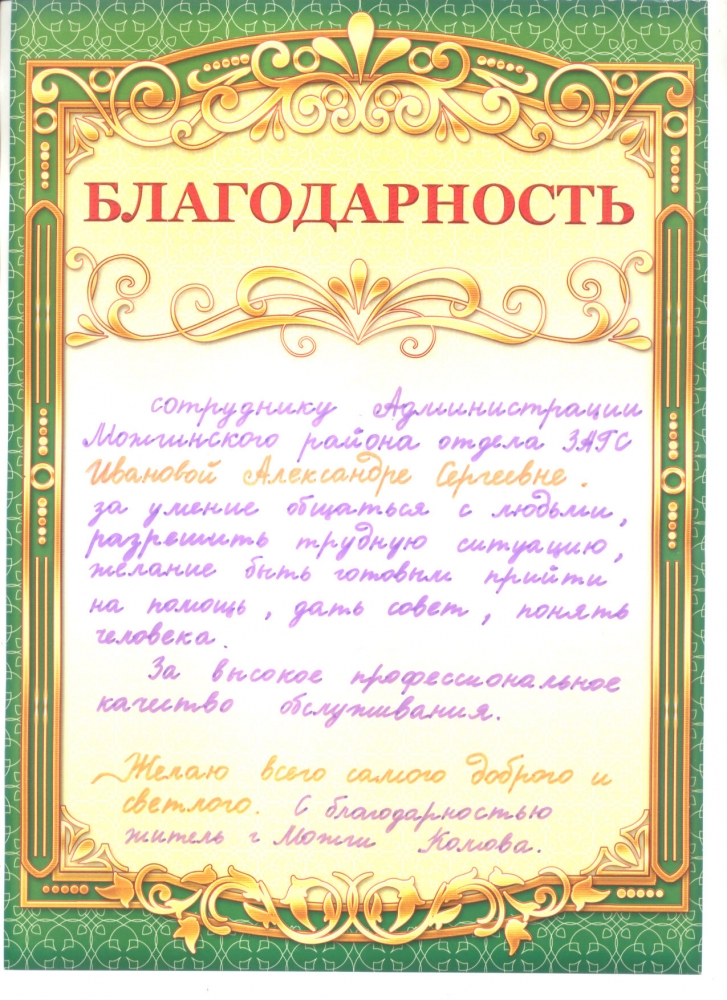 Благодарная речь. Благодарственная речь. Благодарственная речь СПБГУ.