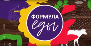 ООО "Россия" из Можгинского района на федеральном канале в программе "Формула еды".
