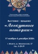 Можгинский районный дом прикладного искусства и ремесел приглашает на выставку -продажу "Лоскутные истории" который будет проходить с 17 ноября по 4 декабря 2020 г