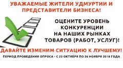 УВАЖАЕМЫЕ ЖИТЕЛИ  УДМУРТСКОЙ РЕСПУБЛИКИ!