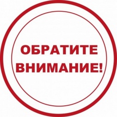 ВНИМАНИЕ! Важная информация!
