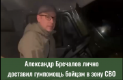 Глава Удмуртии Александр Бречалов лично отправился в зону проведения спецоперации, чтобы передать мужчинам УАЗик с медицинским оборудованием.