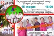 Концерт мужского ансамбля "Пять поющих сердец"