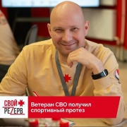 Воин, спортсмен, участник программы «СВОй резерв18».