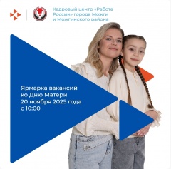 В Можге пройдет ярмарка вакансий ко Дню Матери