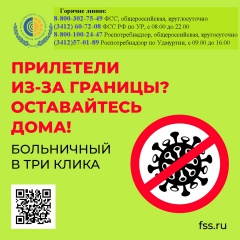 Находящимся на карантине Фонд социального страхования выдаст больничные дистанционно