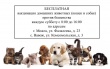 Бешенство - смертельное заболевание!