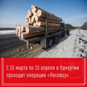 лесовоз