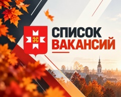 МОЖГИНСКИЙ РАЙОН: ОТКРЫТЫ ВАКАНСИИ!