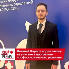 Программа «СВОй резерв18» - отличная возможность для самореализации в гражданской жизни.