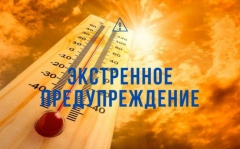 Оперативное предупреждение!