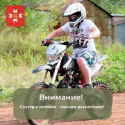 С приходом тепла на улицах все чаще можно встретить юных любителей мототехники, рассекающих на питбайках и скутерах.