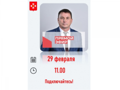 Глава Можгинского района Александр Васильев завтра проведёт прямой эфир