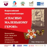 Школьникам Удмуртии  предлагают рассказать о подвигах сверстников в годы войны