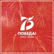 Программа Можгинского района «Вместе отпразднуем 75-летие ПОБЕДЫ!»