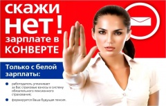 Неформальная занятость и легализация трудовых отношений