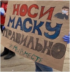 Акция "Носи маску правильно!"