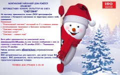 Можгинский районный Дом ремесел объявляет выставку - конкурс скульптур из снега "Снеговик" Можгинский районный Дом ремесел объявляет выставку - конкурс скульптур из снега "Снеговик"