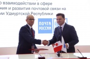 Генеральный директор Почты России и Глава Удмуртской Республики подписали соглашение о сотрудничестве на ПМЭФ-2018