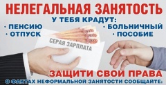 Неформальная занятость