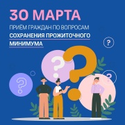 В Удмуртии пройдет прием граждан по вопросам сохранения прожиточного минимума