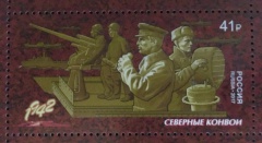 Путь к Победе: в почтовое обращение вышла марка, посвященная северным конвоям Путь к Победе: в почтовое обращение вышла марка, посвященная северным конвоям